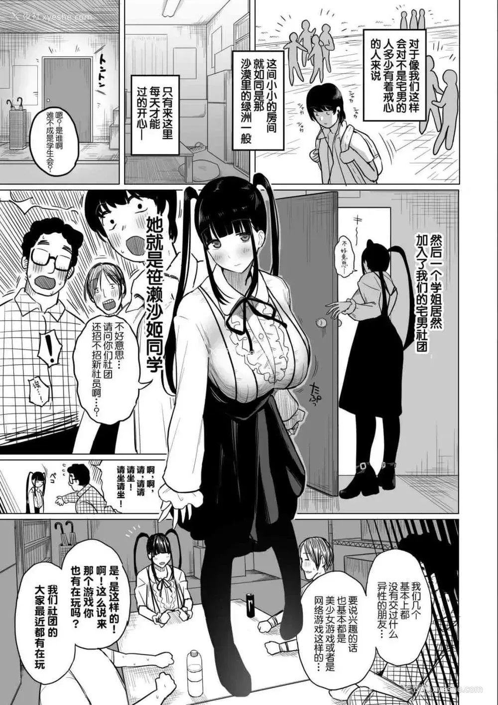 5P - 宅圈的公主沙姫酱