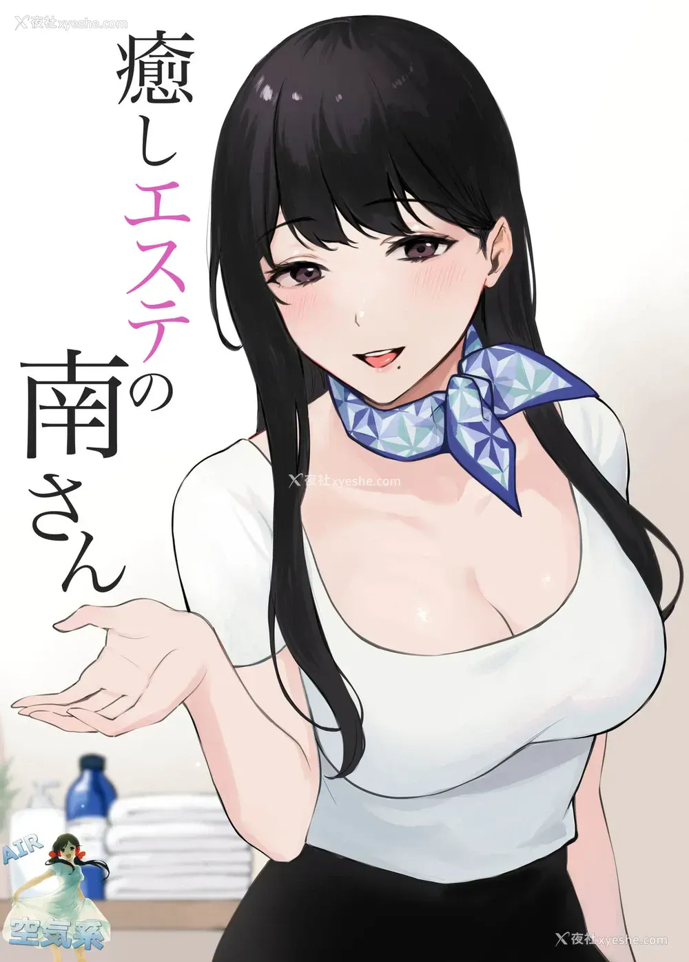2P - [宫部キウイ] 愈しエステの南さん [中国翻訳]