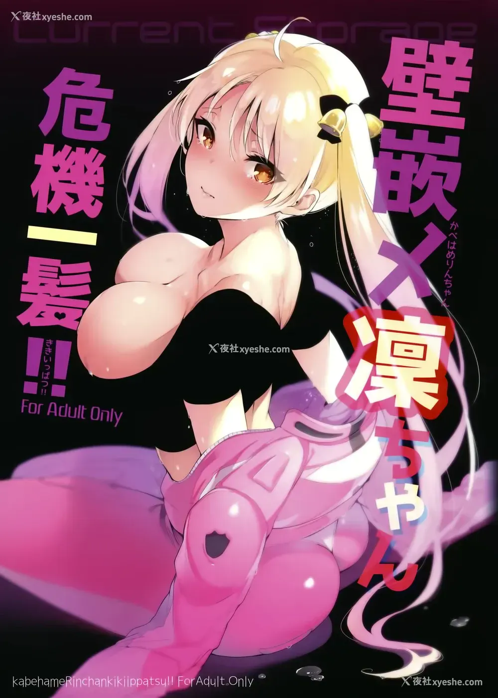 2P - 壁嵌メ凛ちゃん危机一髪!!
