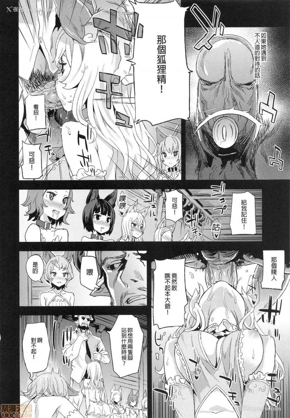 57P - [Fatalpulse (朝凪)] BOTTOM of the SKY (グランブルーファンタジー)(完全版)