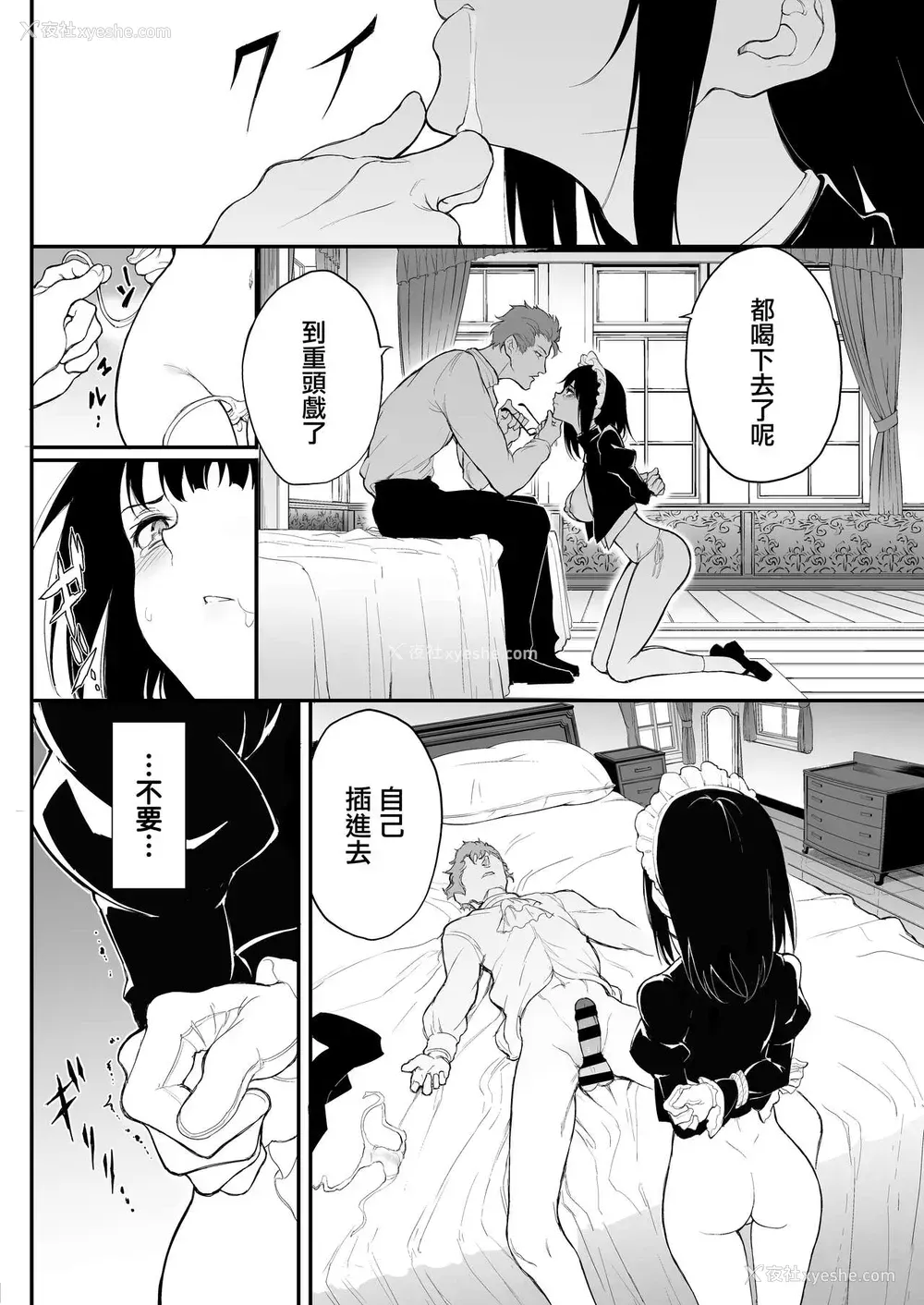 12P - メイド教育。2 -没落贵族 瑠璃川椿-