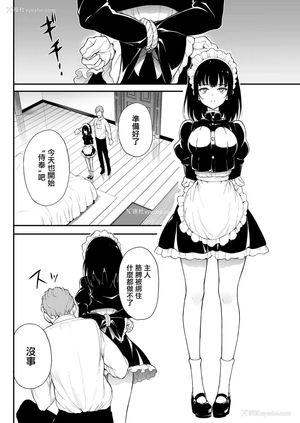 4P - メイド教育。2 -没落贵族 瑠璃川椿-