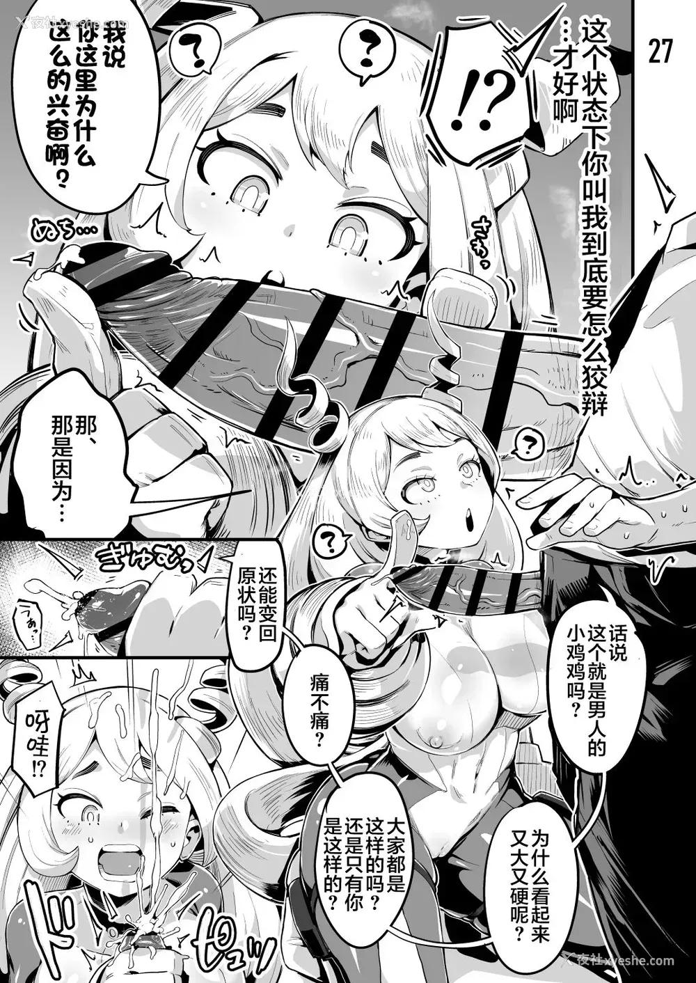 26P - 仆と乗っ取りヴィラン膣内射精ミア Vol.3