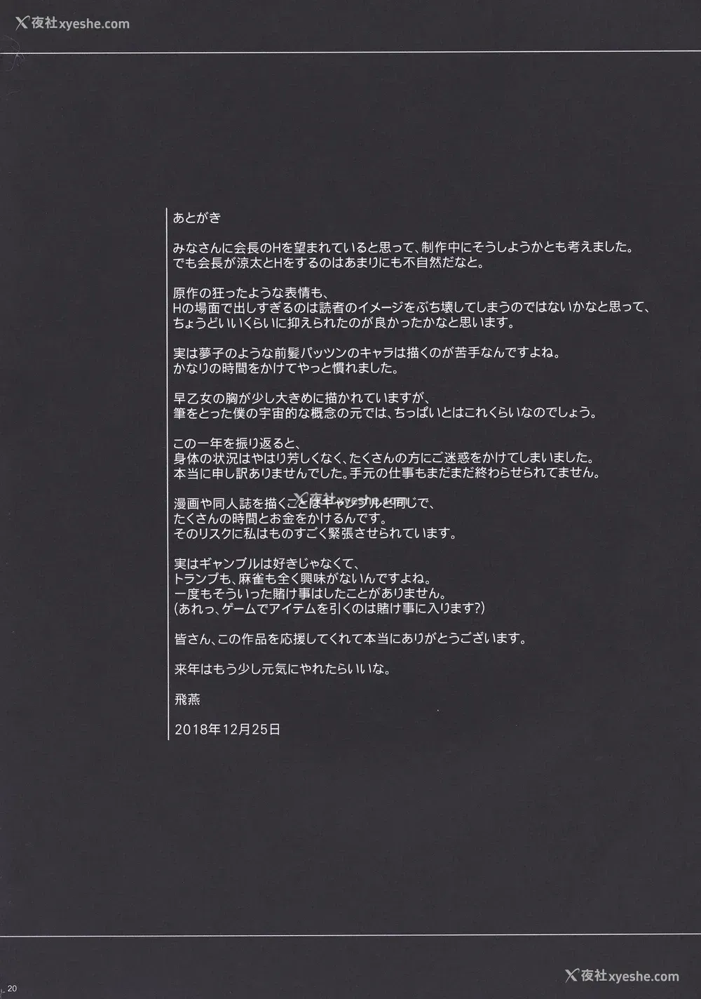 20P - (C95) [MAIDOLL (飞燕)] LOSERS ～家畜になる女～ (赌ケグルイ) [中国翻訳]