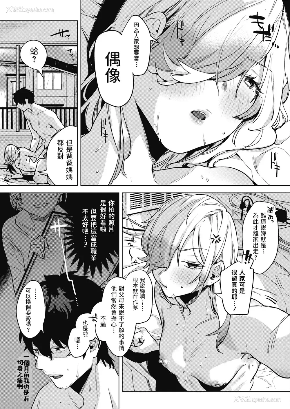 17P - [2の.] 淫雨がやむまで (コミックホットミルク 2020年12月号) [中国翻訳] [DL版]