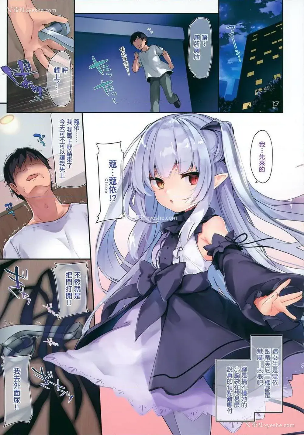 14P - 我是小小魅魔的忠实仆人