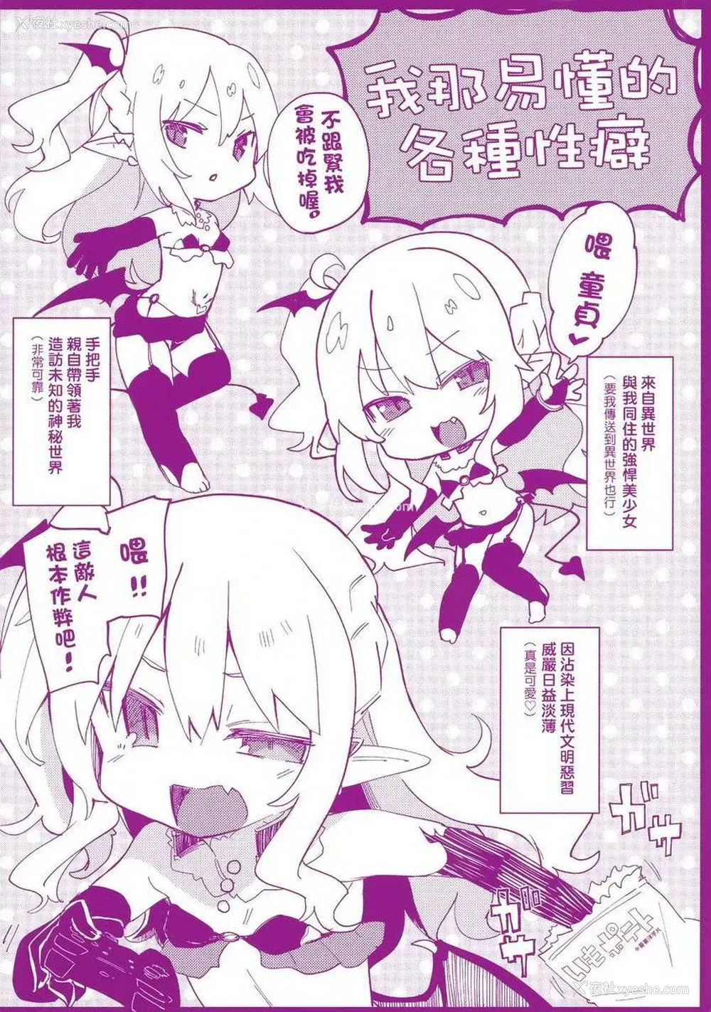 2P - 我是小小魅魔的忠实仆人