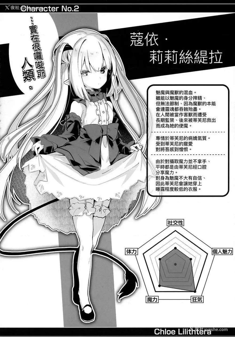 2P - 我是小小魅魔的忠实仆人