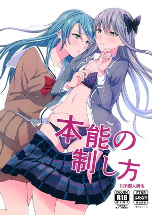 本能的控制方法