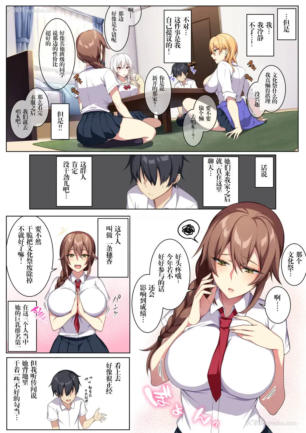 3P - 軽い気持ちで部屋に上げたギャルとハメまくり!?
