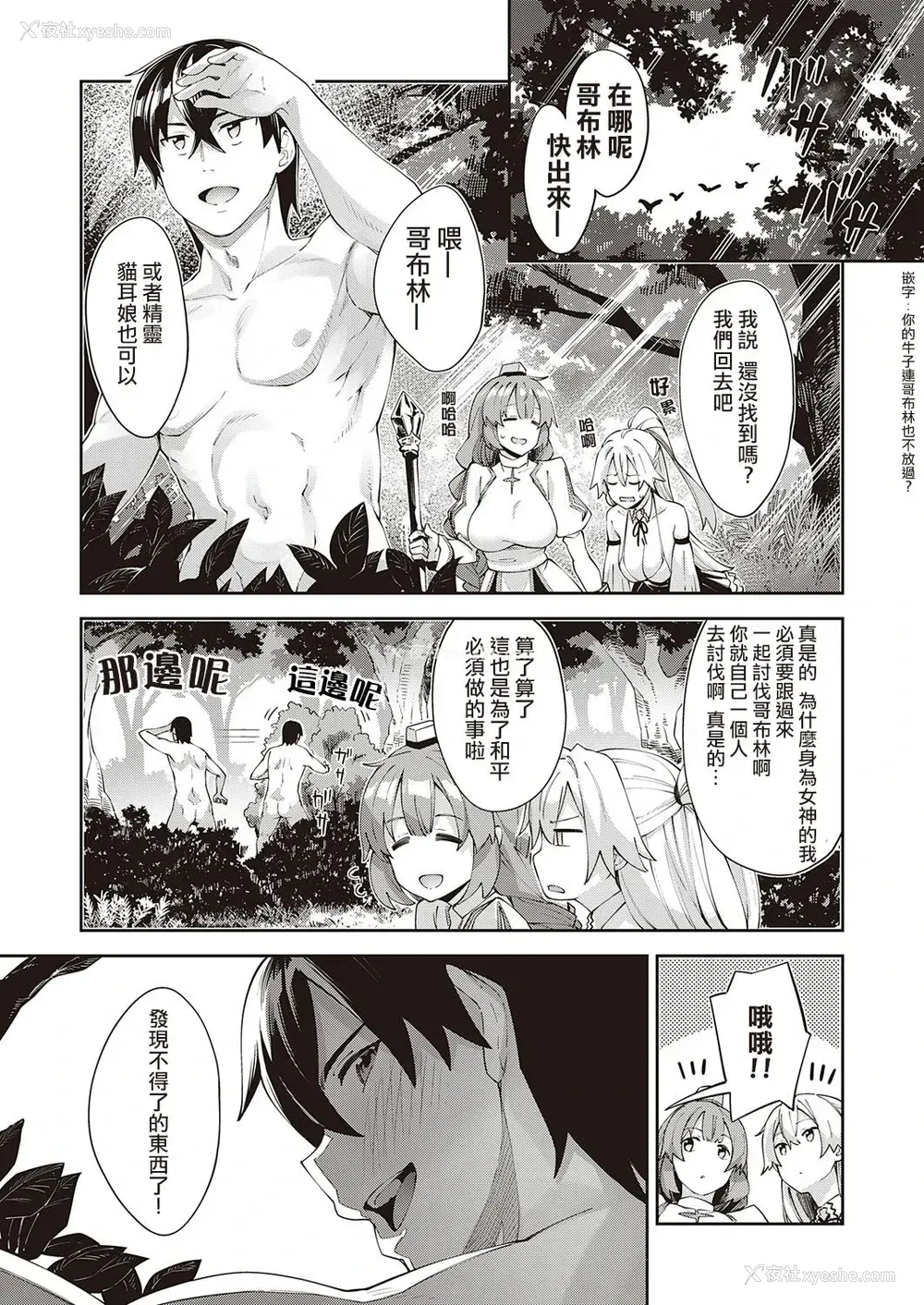 4P - 异世界来たのでスケベスキルで全力讴歌しようと思う 3射目