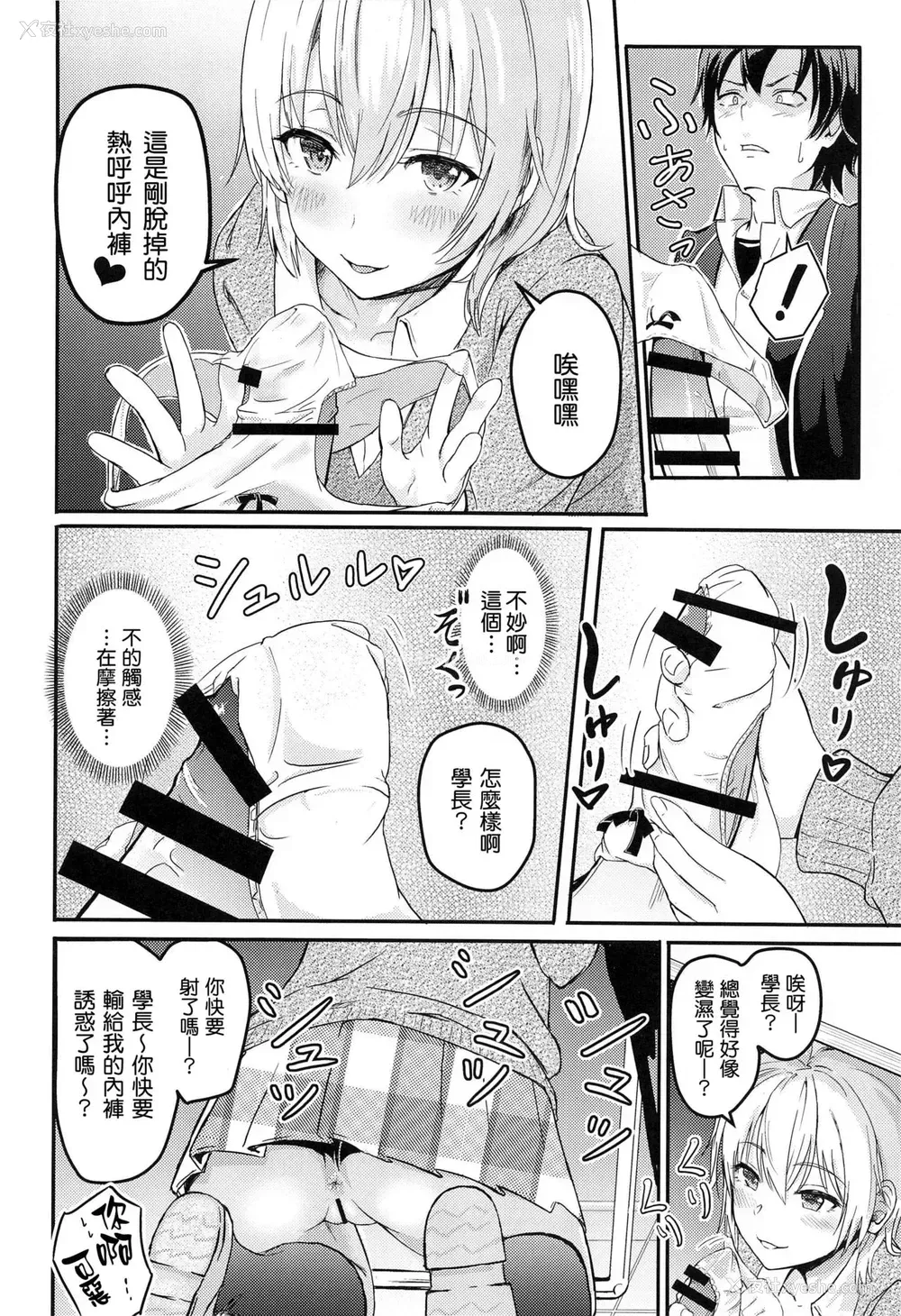 30P - [シュクリーン] Iroha～Reverse～総集编 (やはり俺の青春ラブコメはまちがっている。) [中国翻訳]