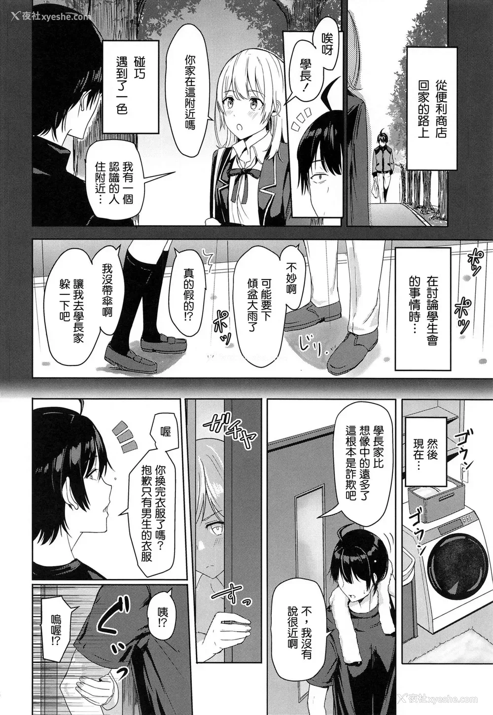 66P - [シュクリーン] Iroha～Reverse～総集编 (やはり俺の青春ラブコメはまちがっている。) [中国翻訳]