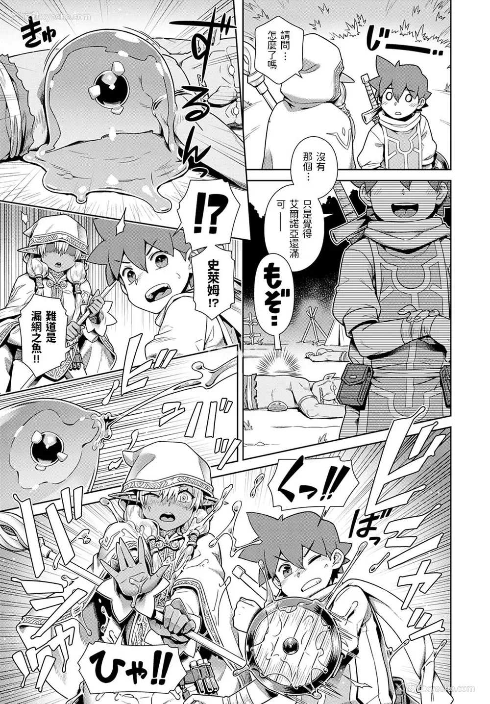 5P - [交介] はぶられ褐色エルフとパーティー组んでみた (COMIC アンスリウム 2021年3月号) [中国翻訳] [DL版]