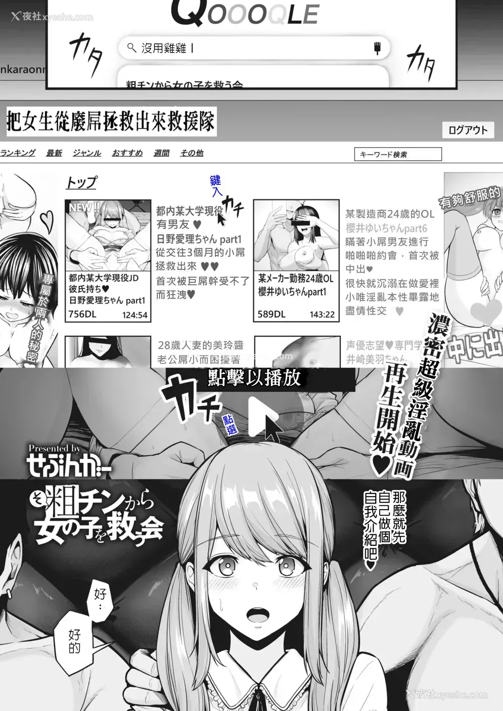 1P - 粗チンから女の子を救う会