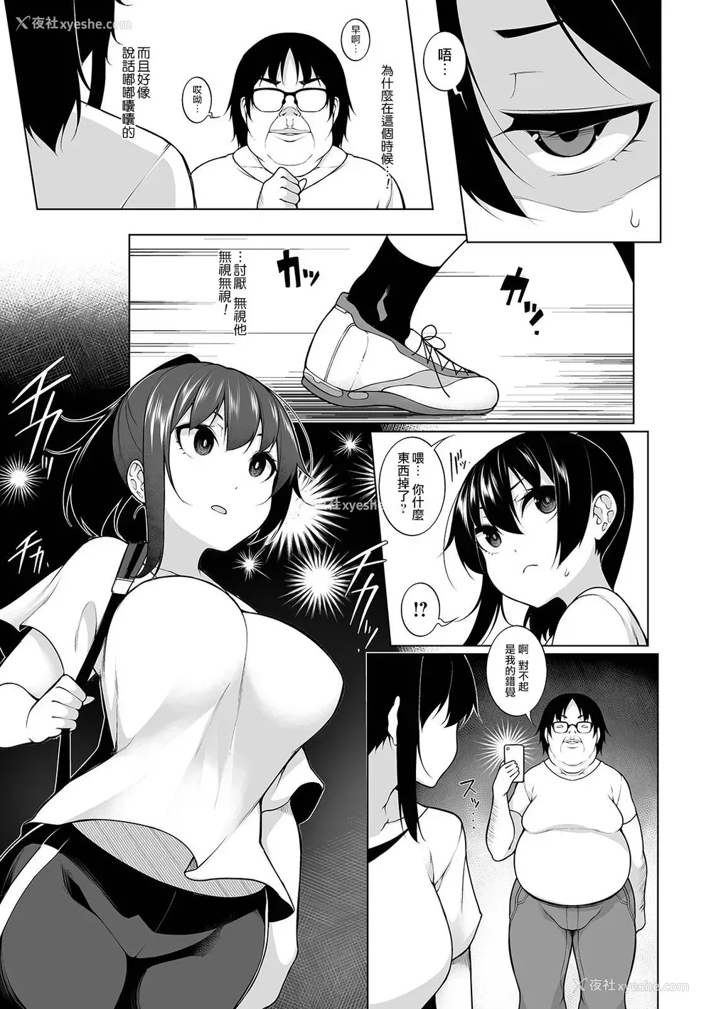 3P - [逆又练物] ヒプノブリンク 3 (コミック Mate legend Vol.28 2019年8月号) [中国翻訳] [DL版]