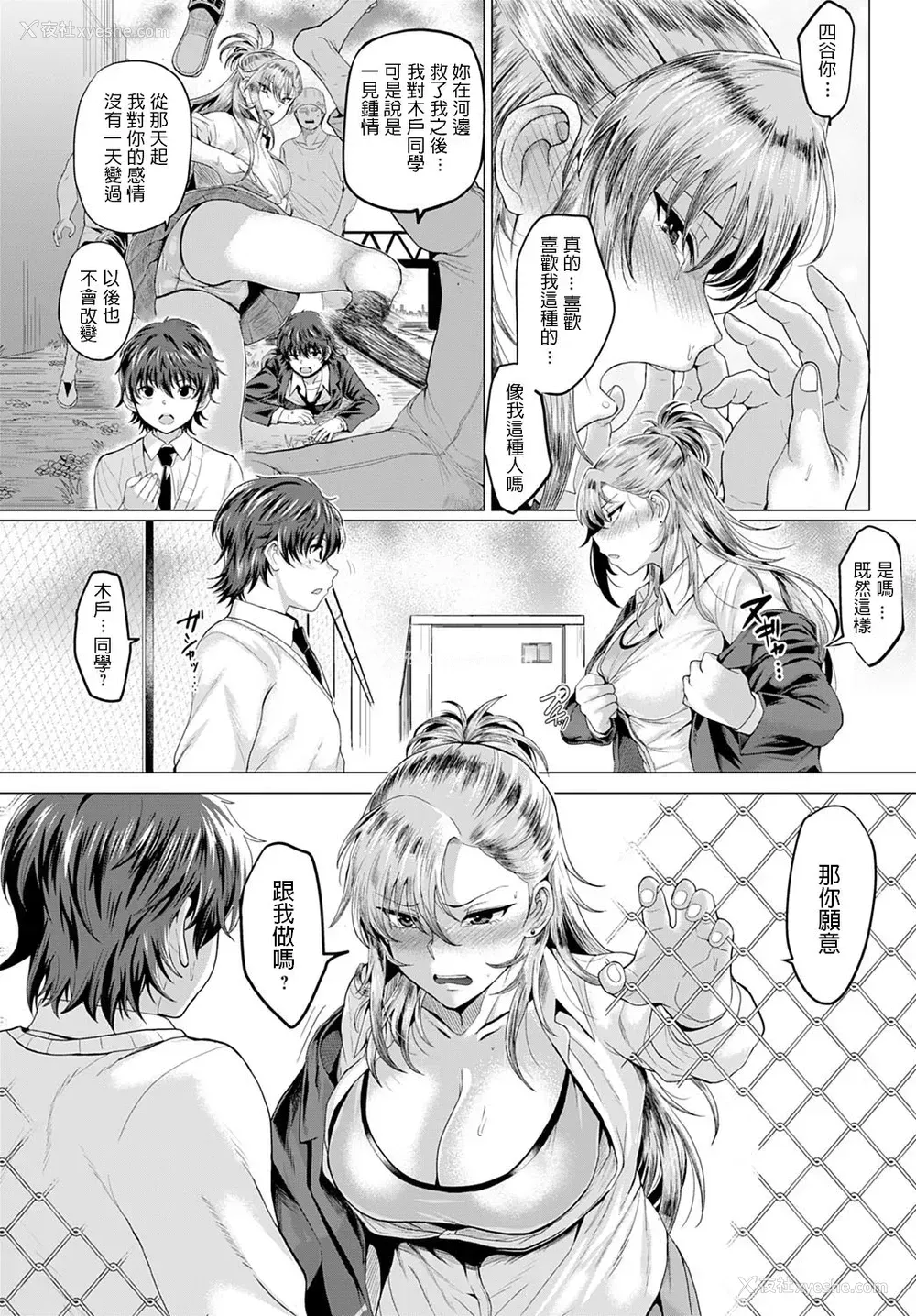 14P - [チキン] 仆と不良と屋上で (COMIC アンスリウム 2020年6月号) [中国翻訳] [DL版]