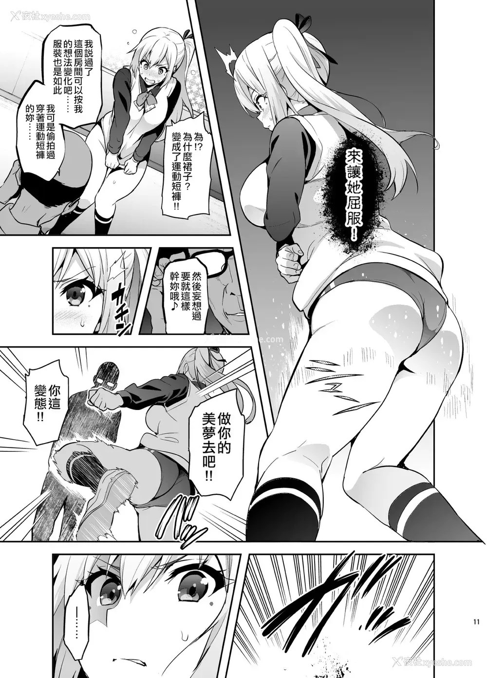 11P - マイタマ (无彩限のファントム・ワールド)