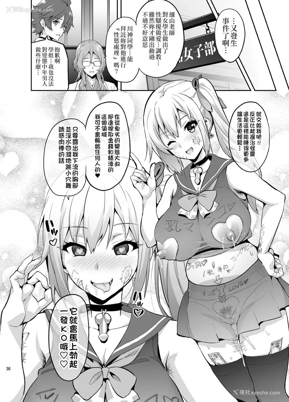 38P - マイタマ (无彩限のファントム・ワールド)