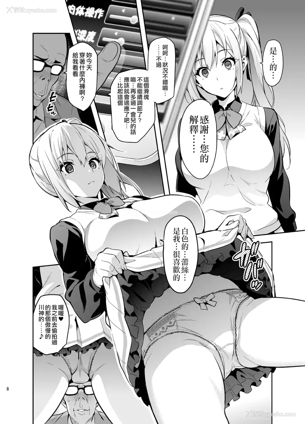 8P - マイタマ (无彩限のファントム・ワールド)