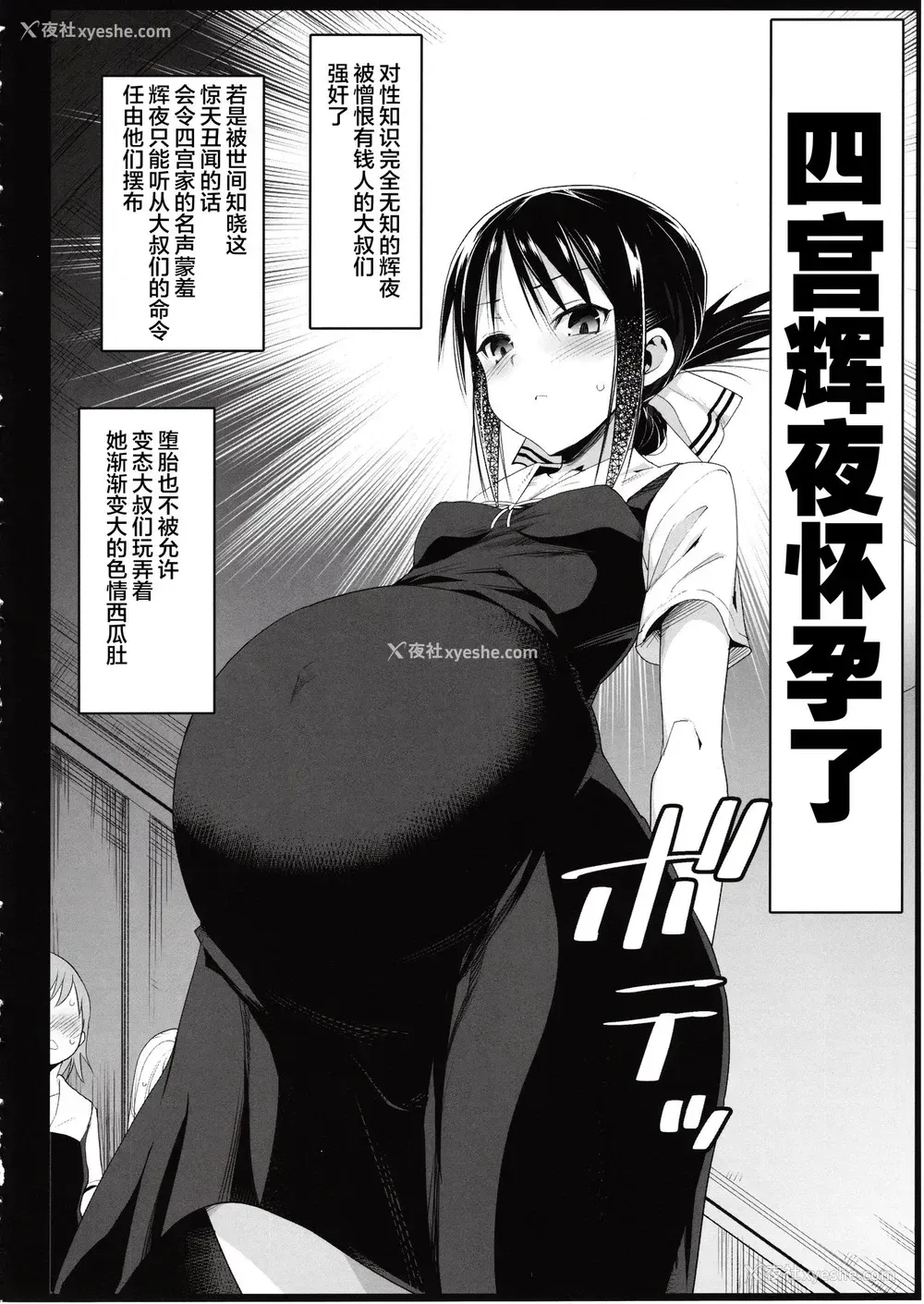 3P - 四宫かぐやを强奸したい 2 (かぐや様は告らせたい)