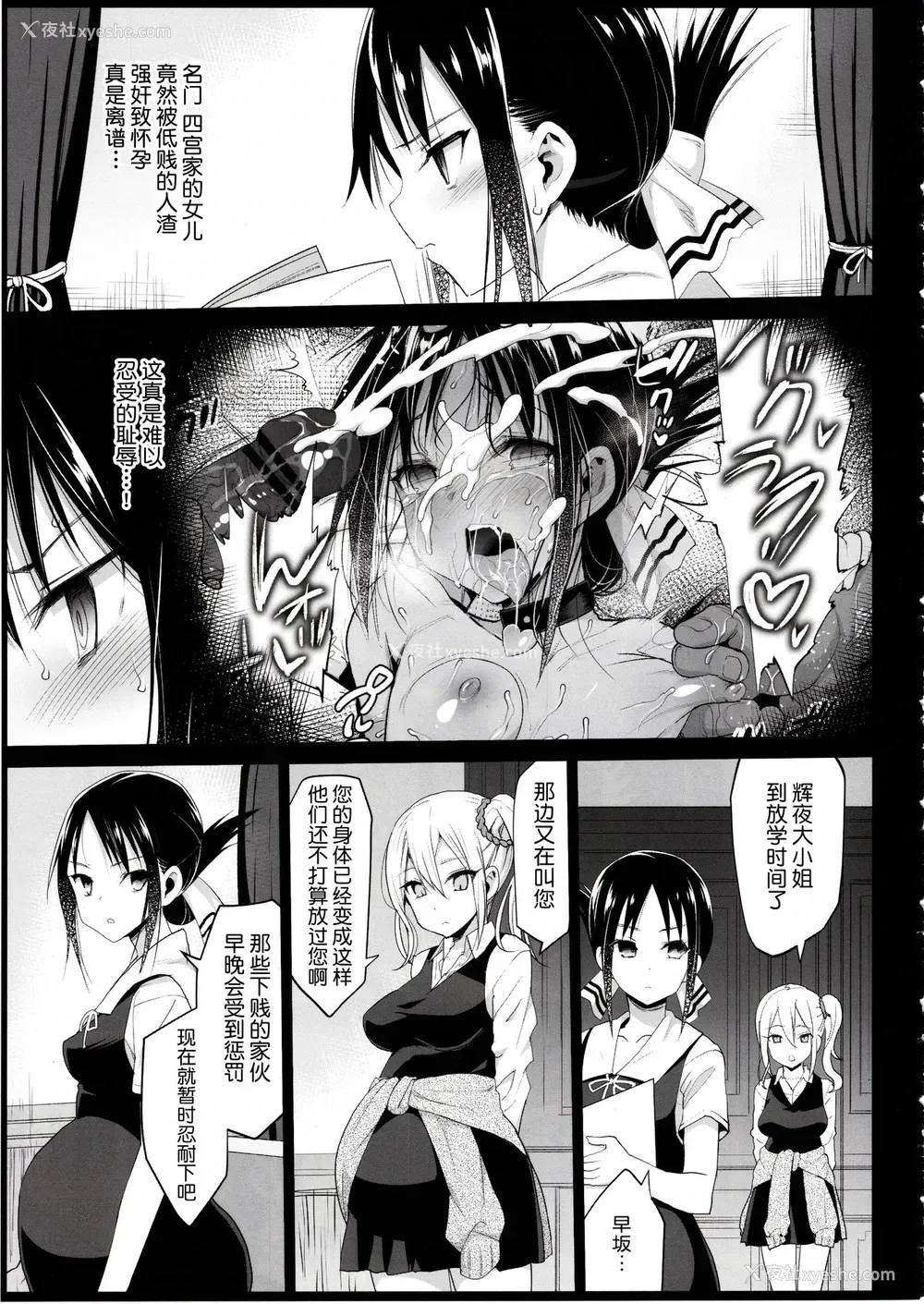 4P - 四宫かぐやを强奸したい 2 (かぐや様は告らせたい)