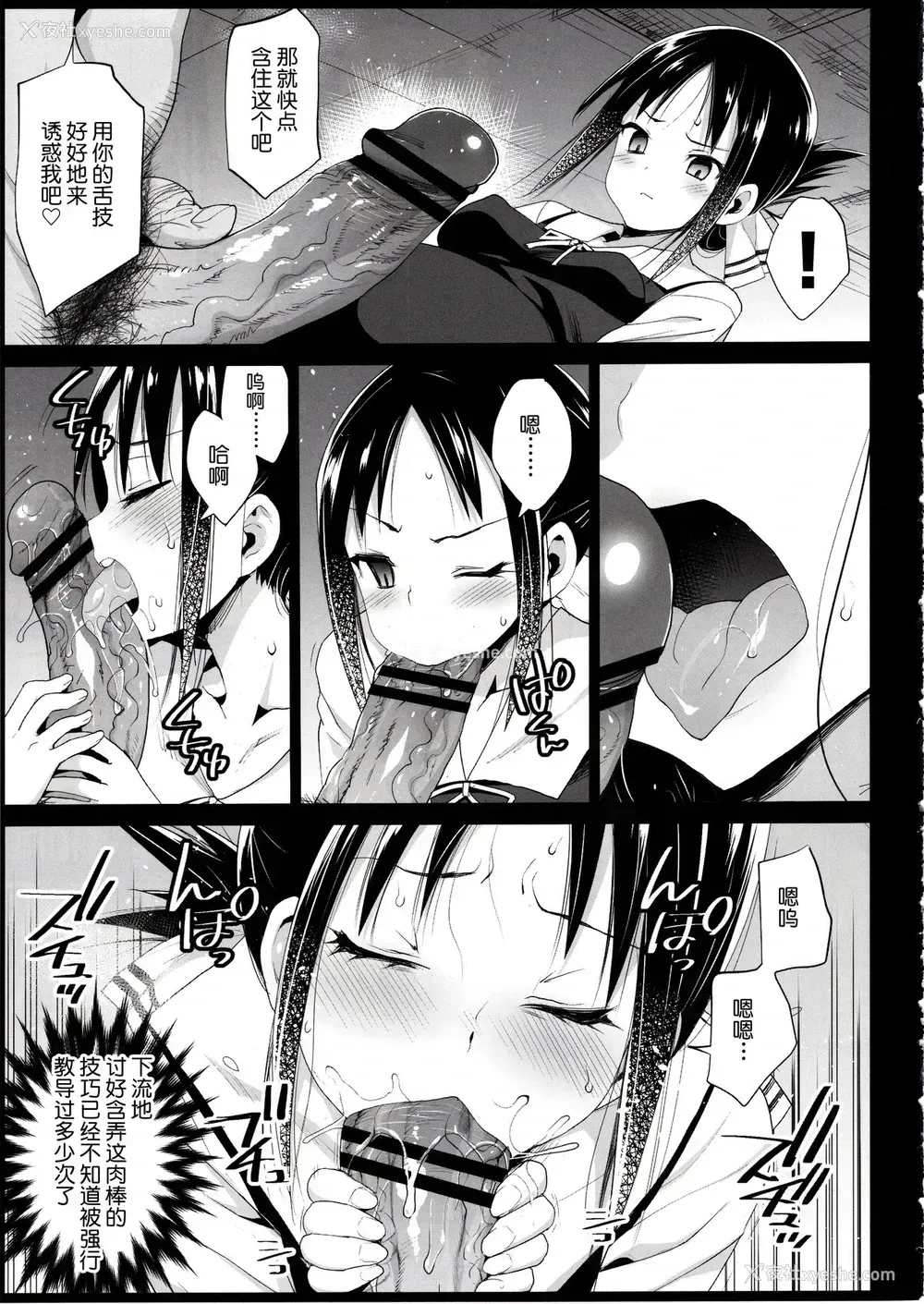 6P - 四宫かぐやを强奸したい 2 (かぐや様は告らせたい)