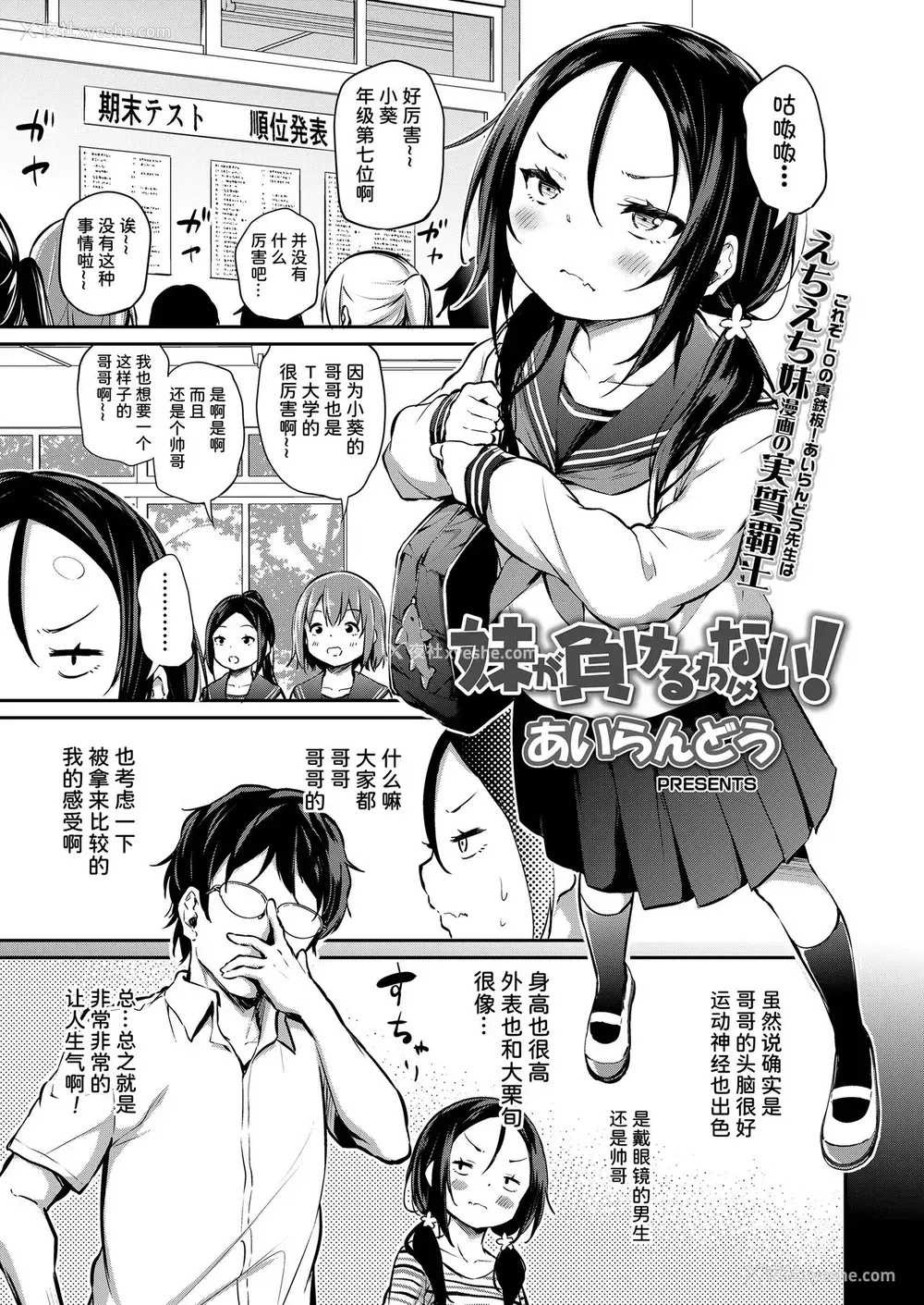 2P - 妹が负けるわけない!