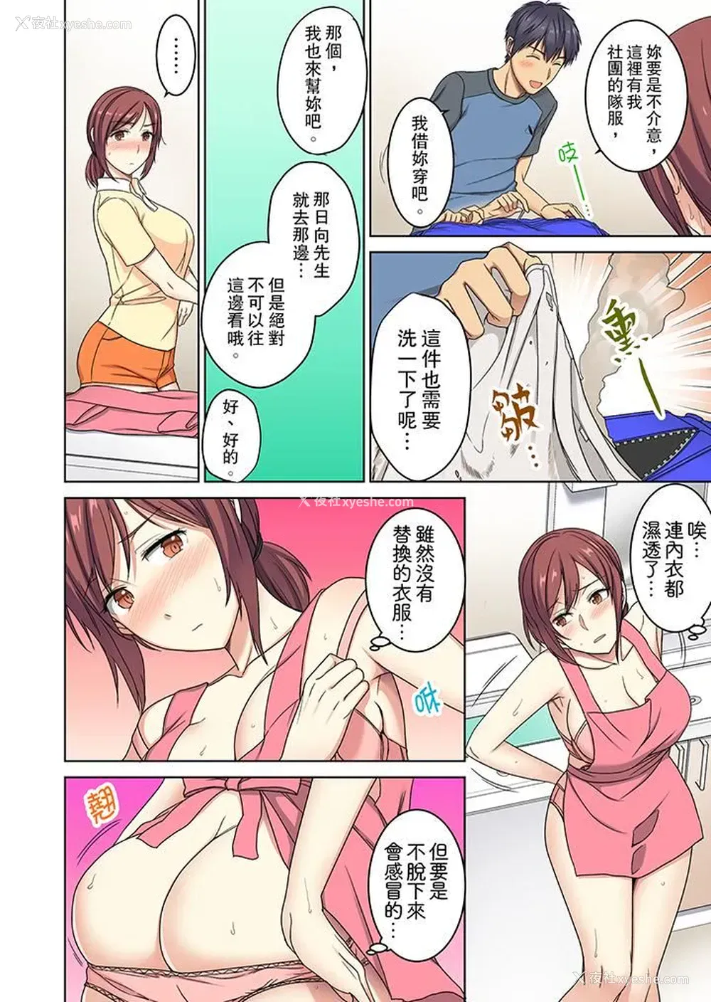 7P - 近乎全裸…被小男生后入！