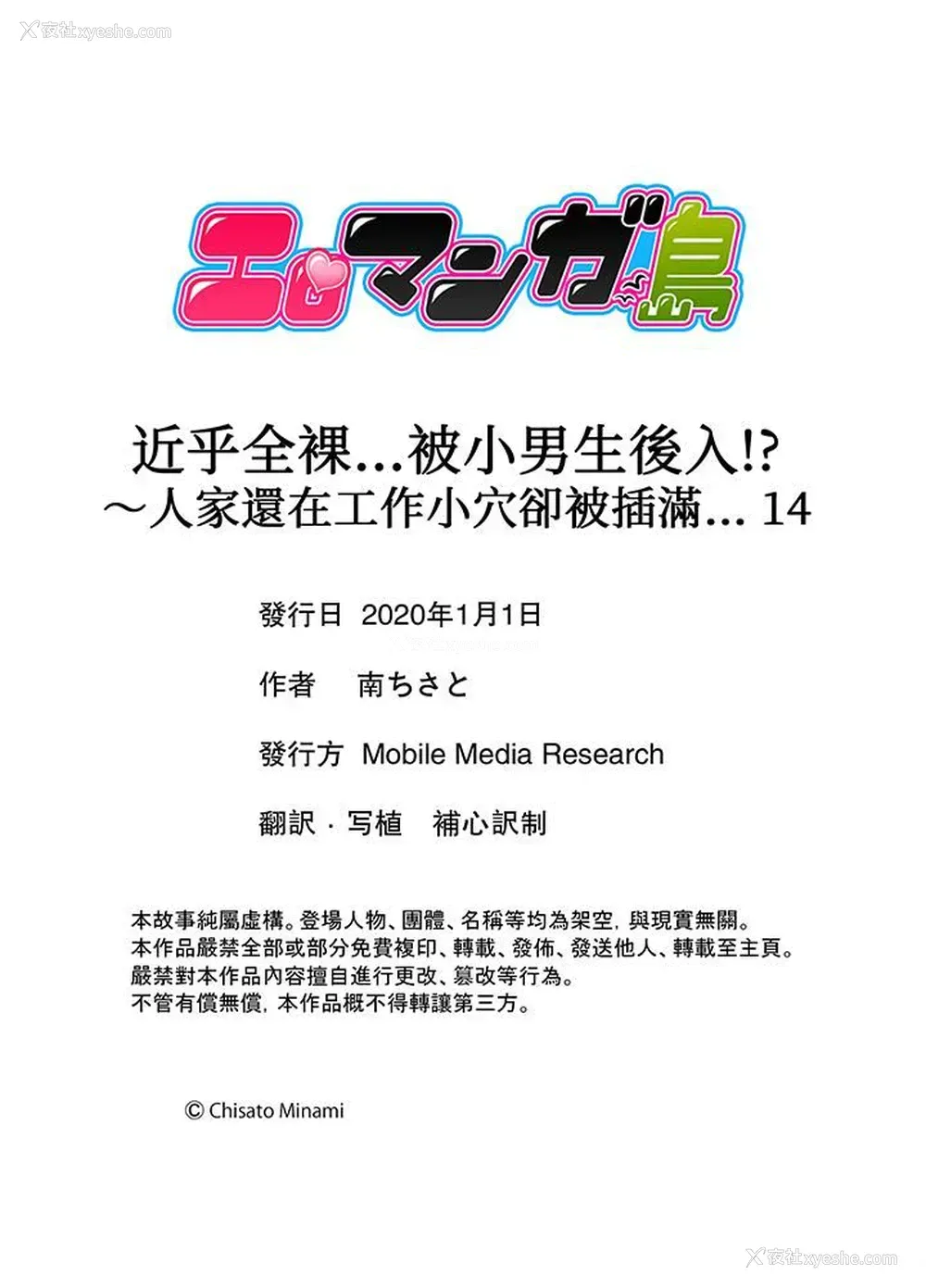 14P - 近乎全裸…被小男生后入！