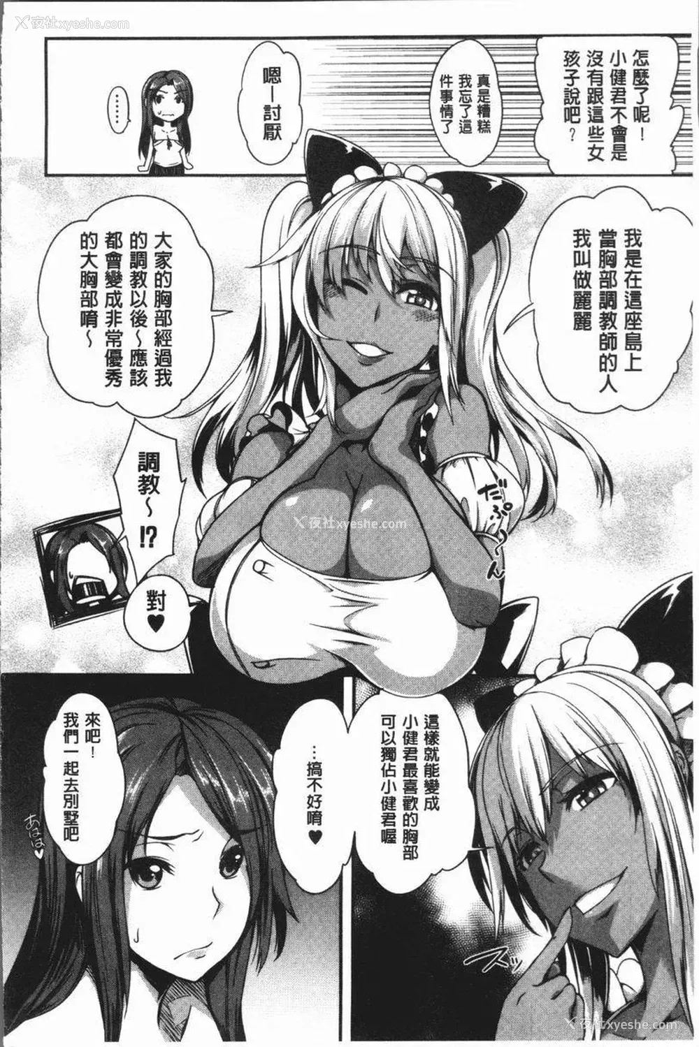 4P - 巨乳女孩召集人！