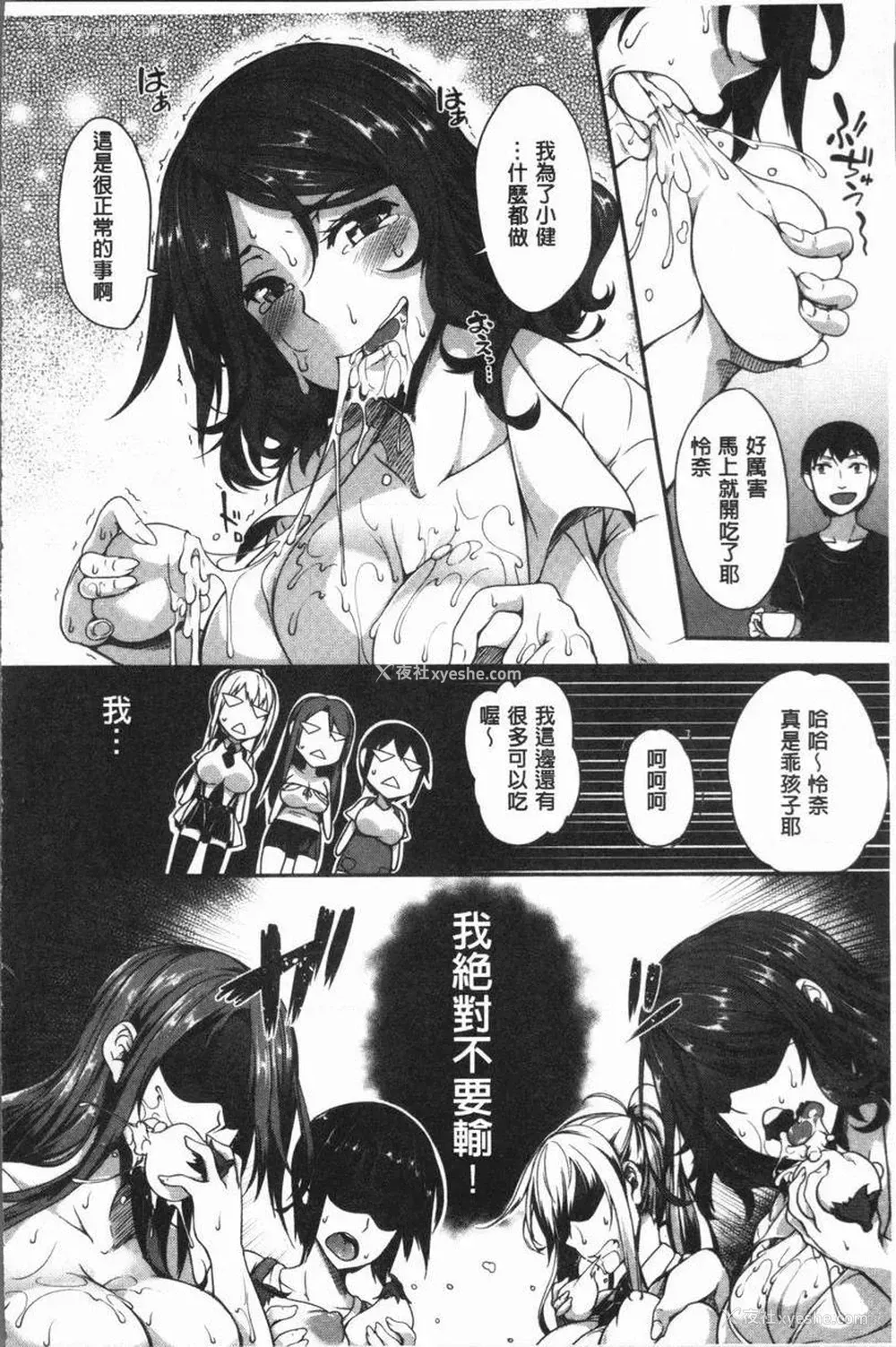 8P - 巨乳女孩召集人！
