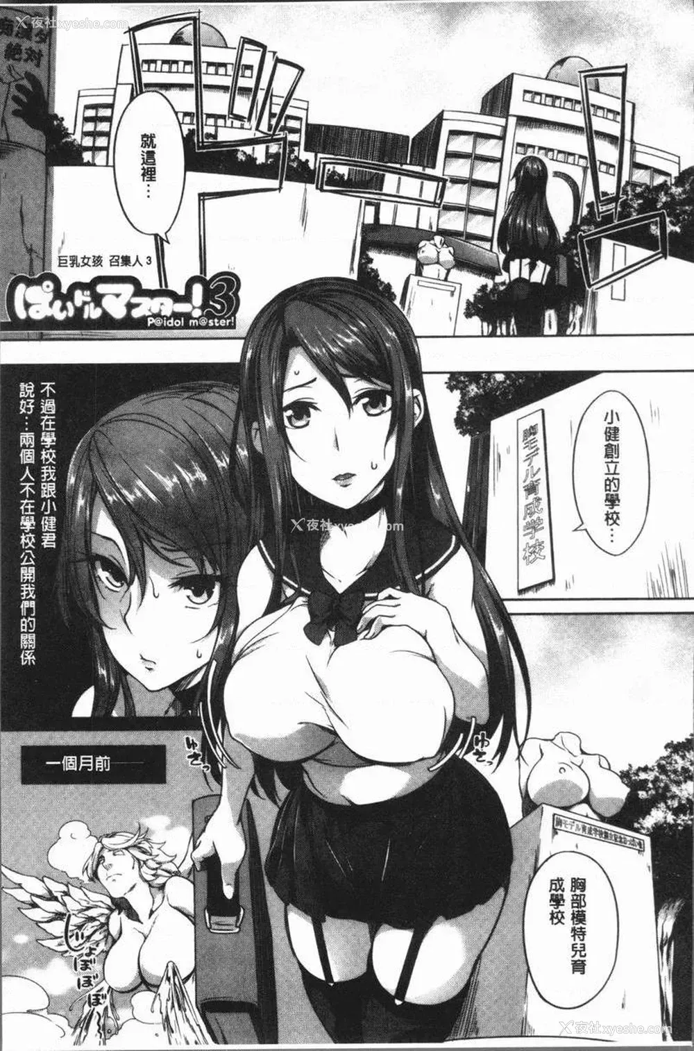 1P - 巨乳女孩召集人！