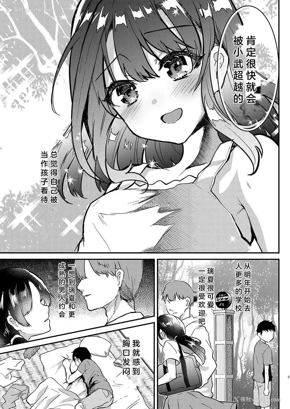 6P - 大人不匹配