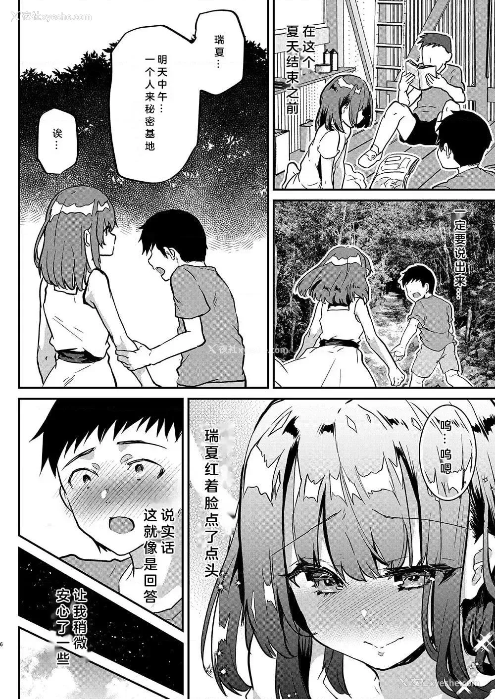7P - 大人不匹配