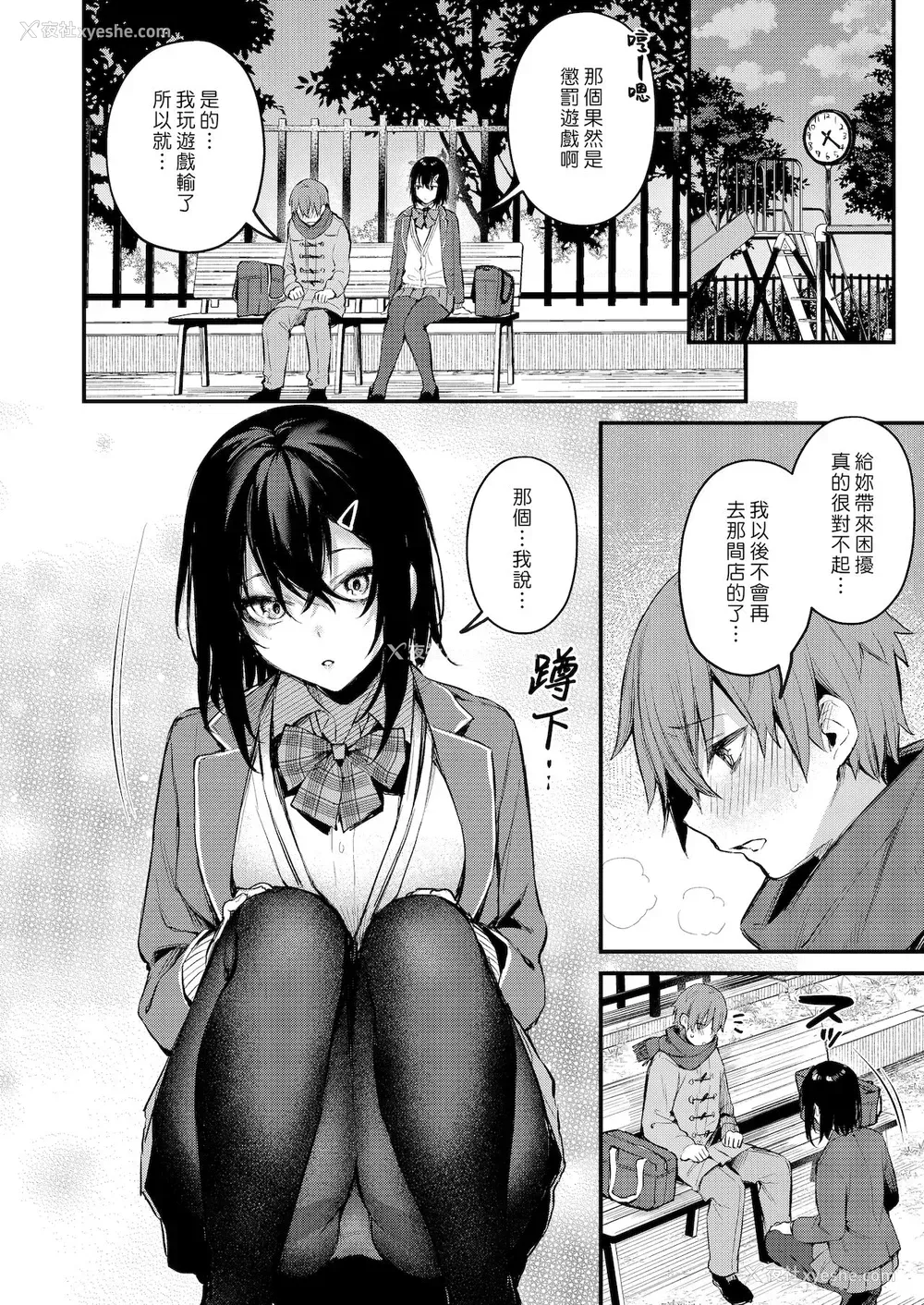 7P - 罚ゲームでお姉さんと♥