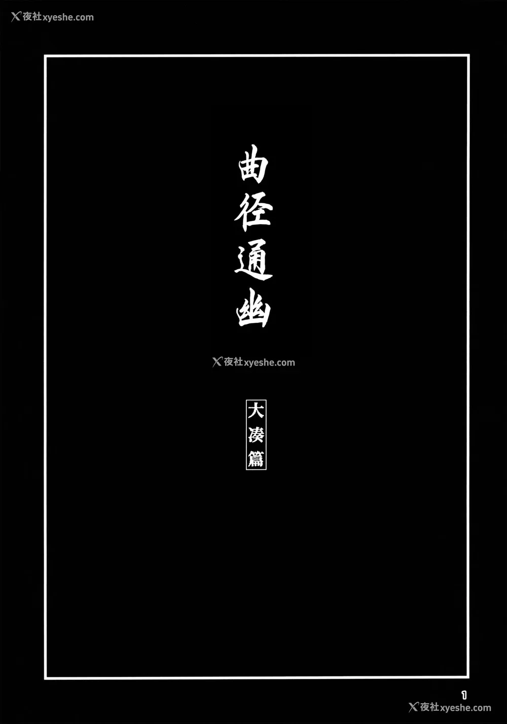 2P - おくゆかし 大凑编 (舰队これくしょん -舰これ-)