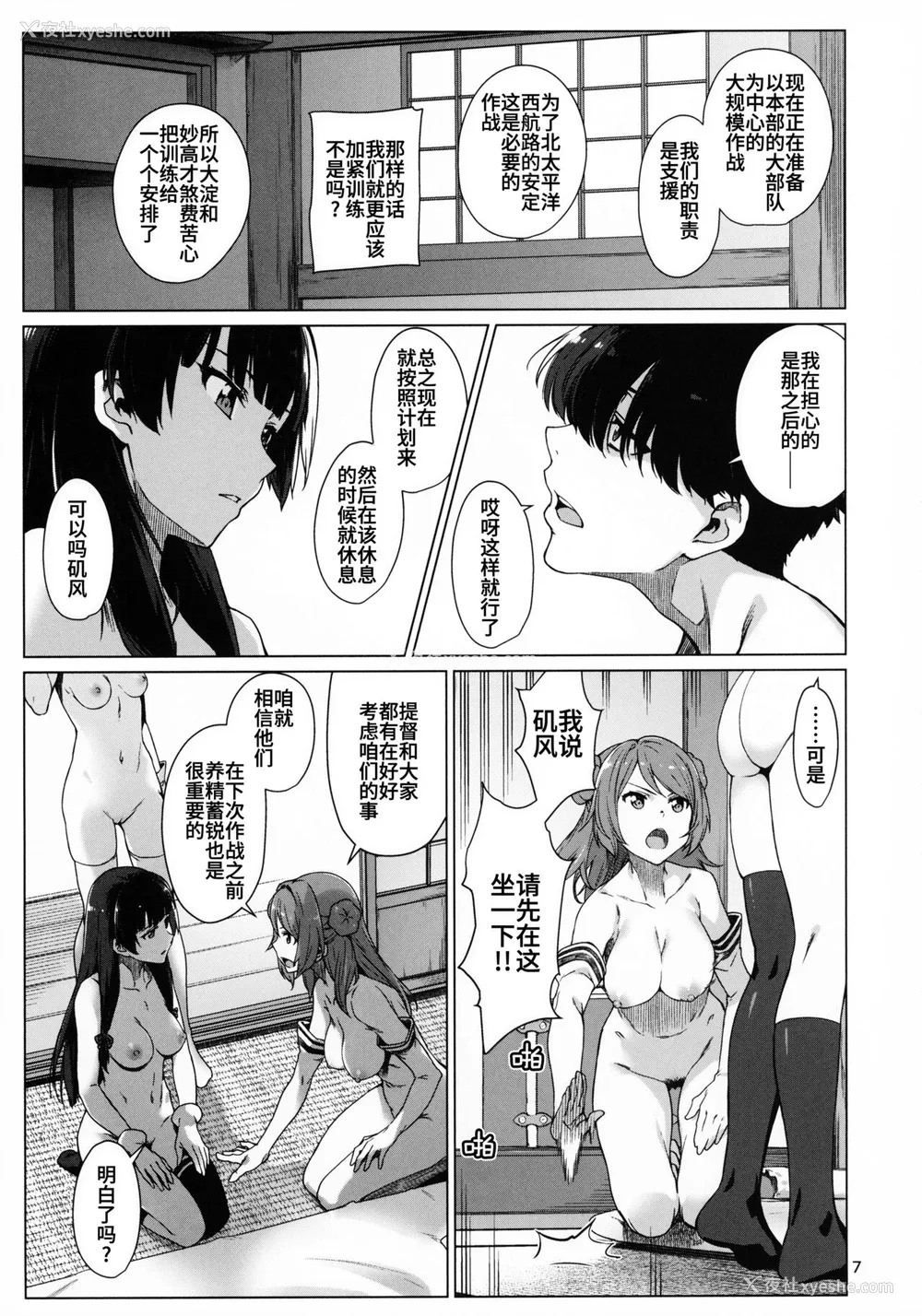 8P - おくゆかし 大凑编 (舰队これくしょん -舰これ-)
