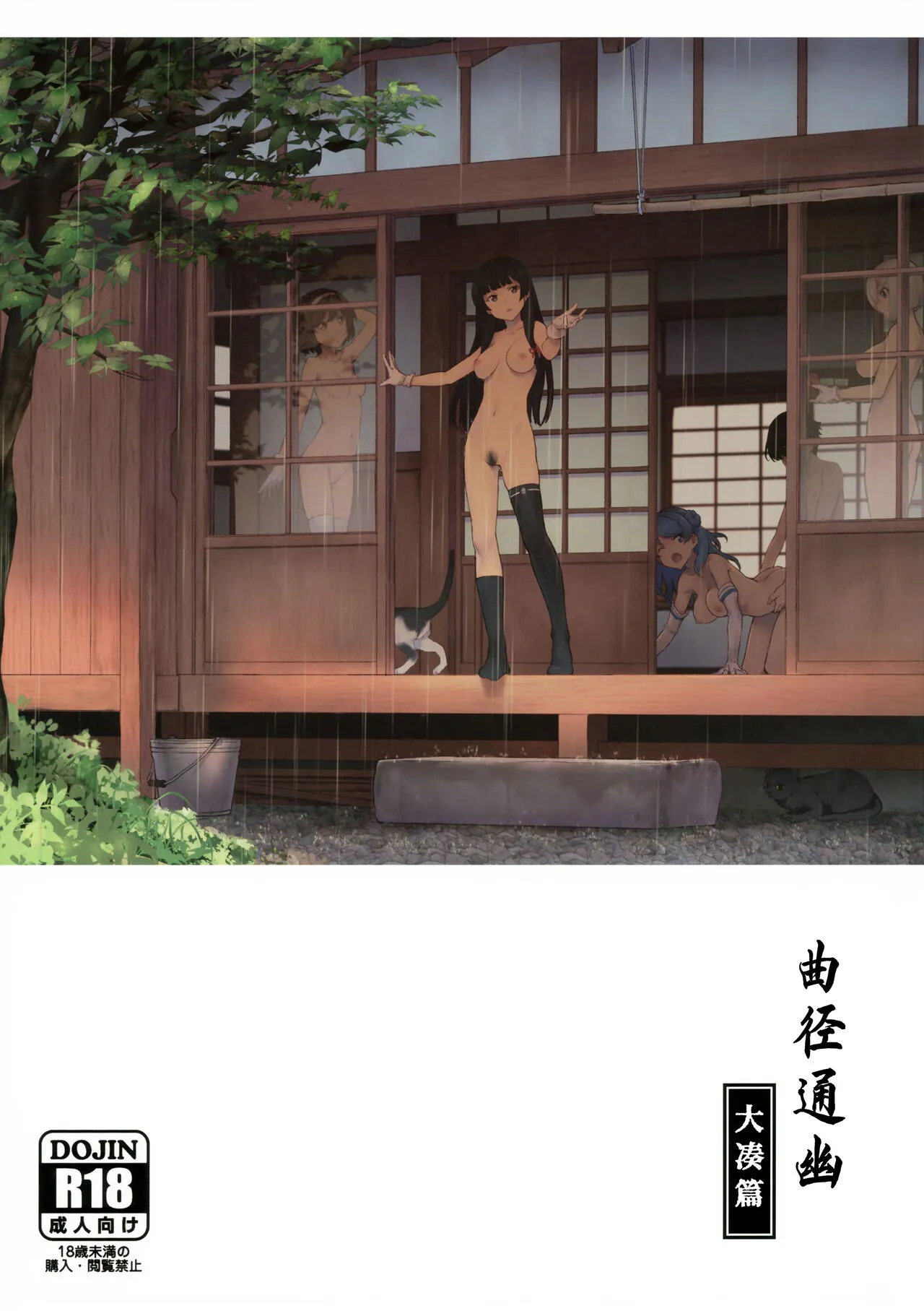 おくゆかし 大凑编 (舰队これくしょん -舰これ-)