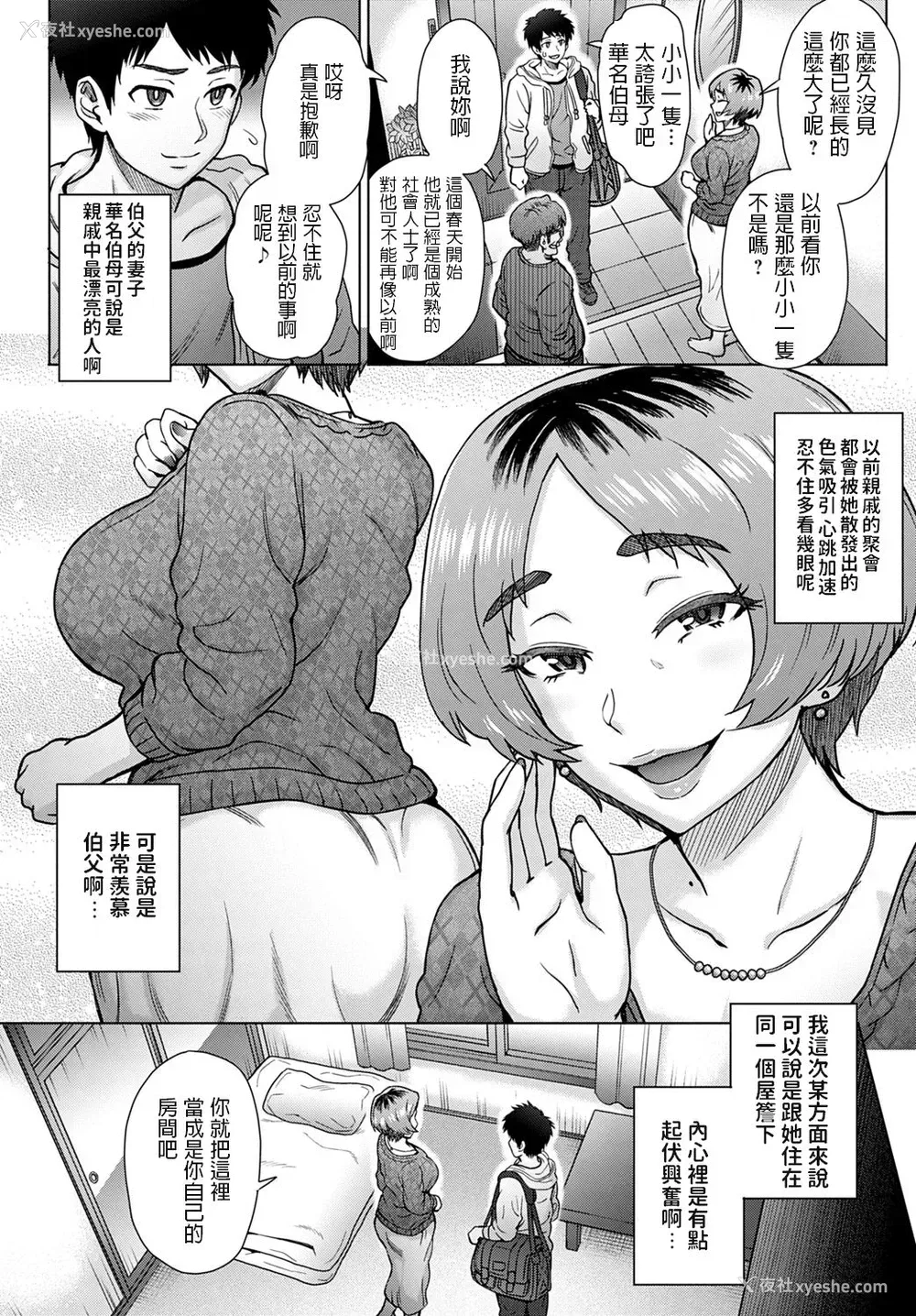 2P - 伯父の妻