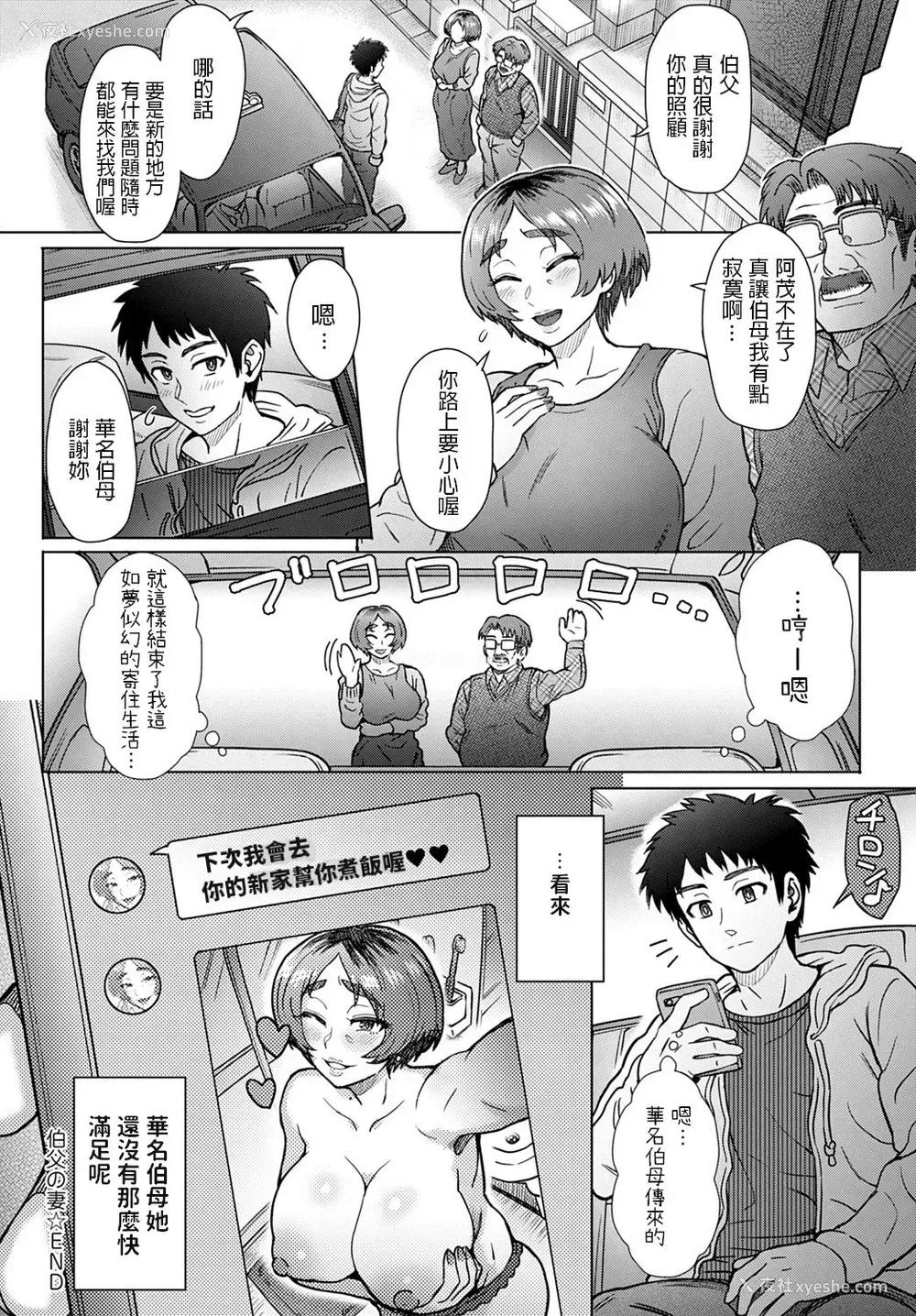 24P - 伯父の妻