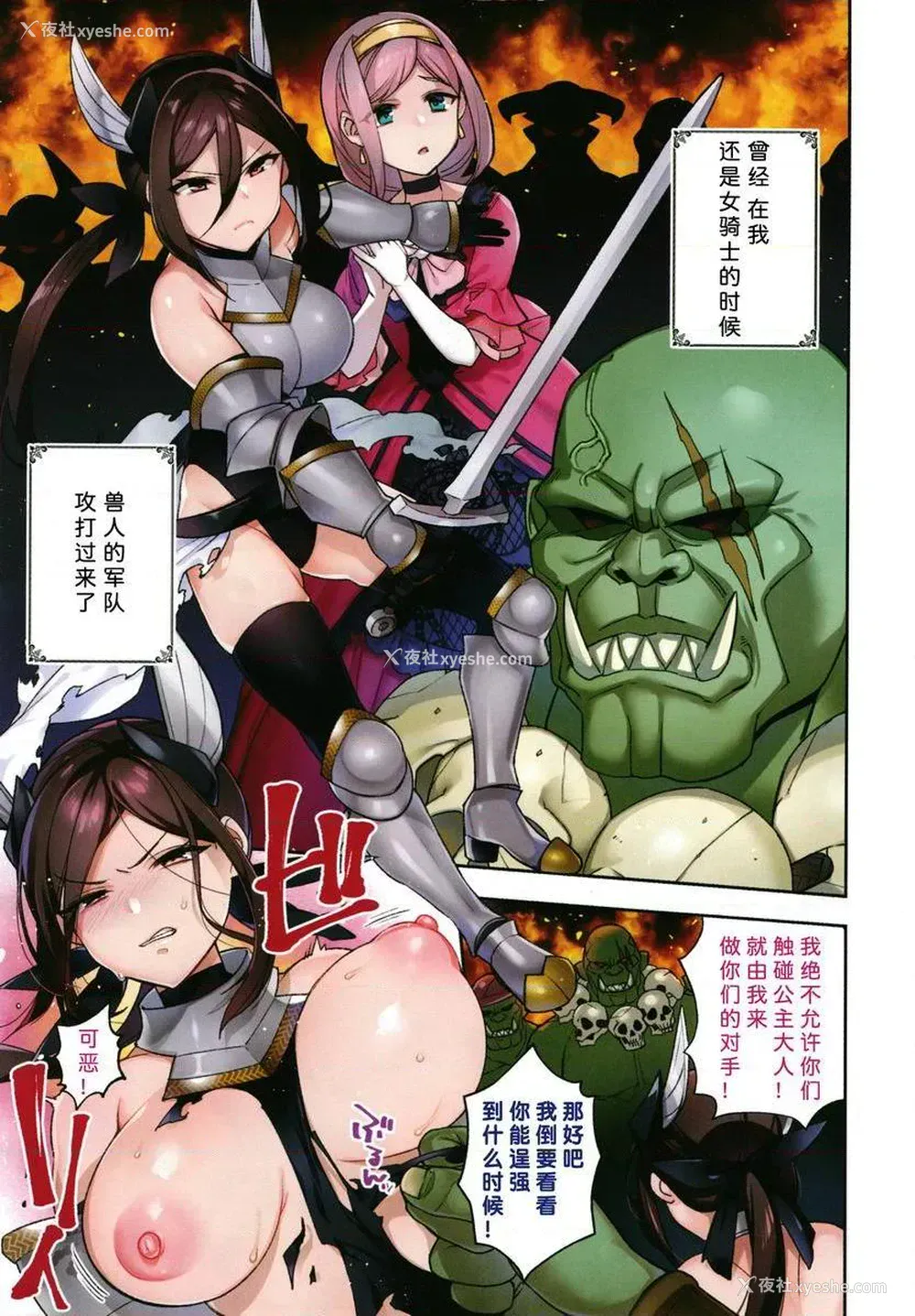 2P - 不得不成为非人类的新娘