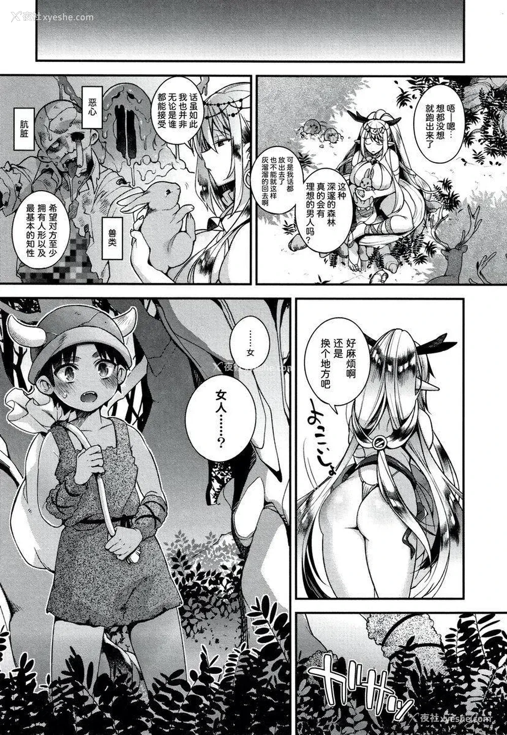 8P - 不得不成为非人类的新娘
