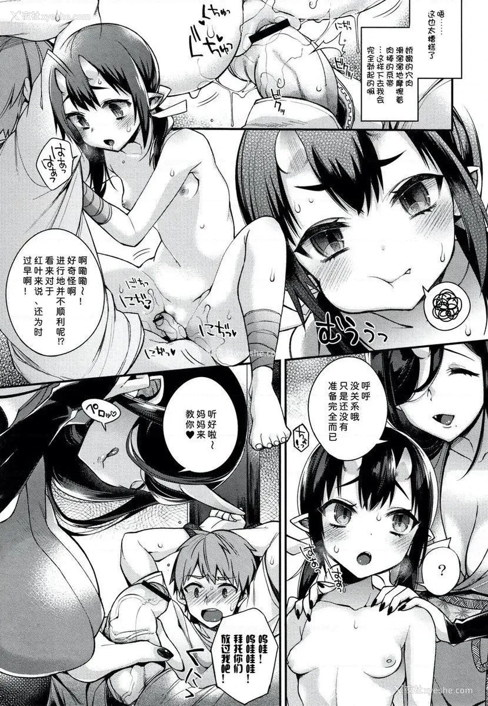 11P - 不得不成为非人类的新娘