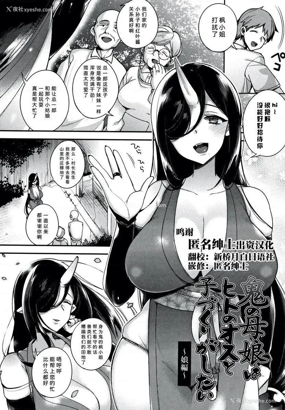 4P - 不得不成为非人类的新娘
