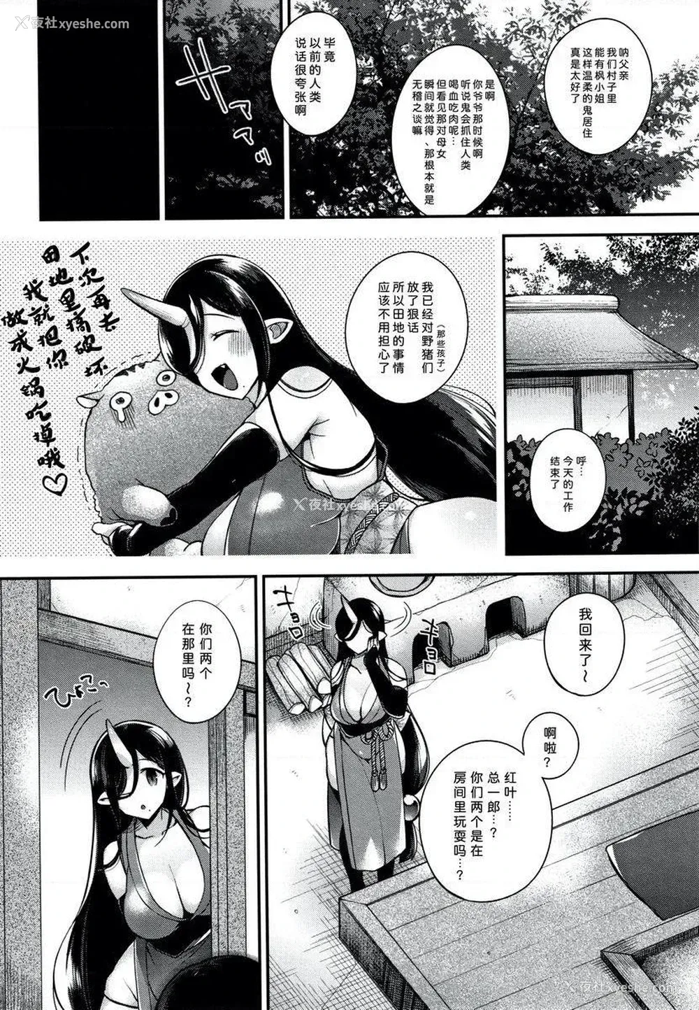 5P - 不得不成为非人类的新娘