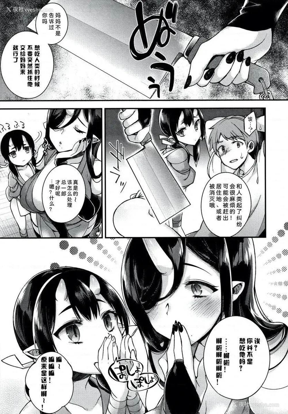 7P - 不得不成为非人类的新娘