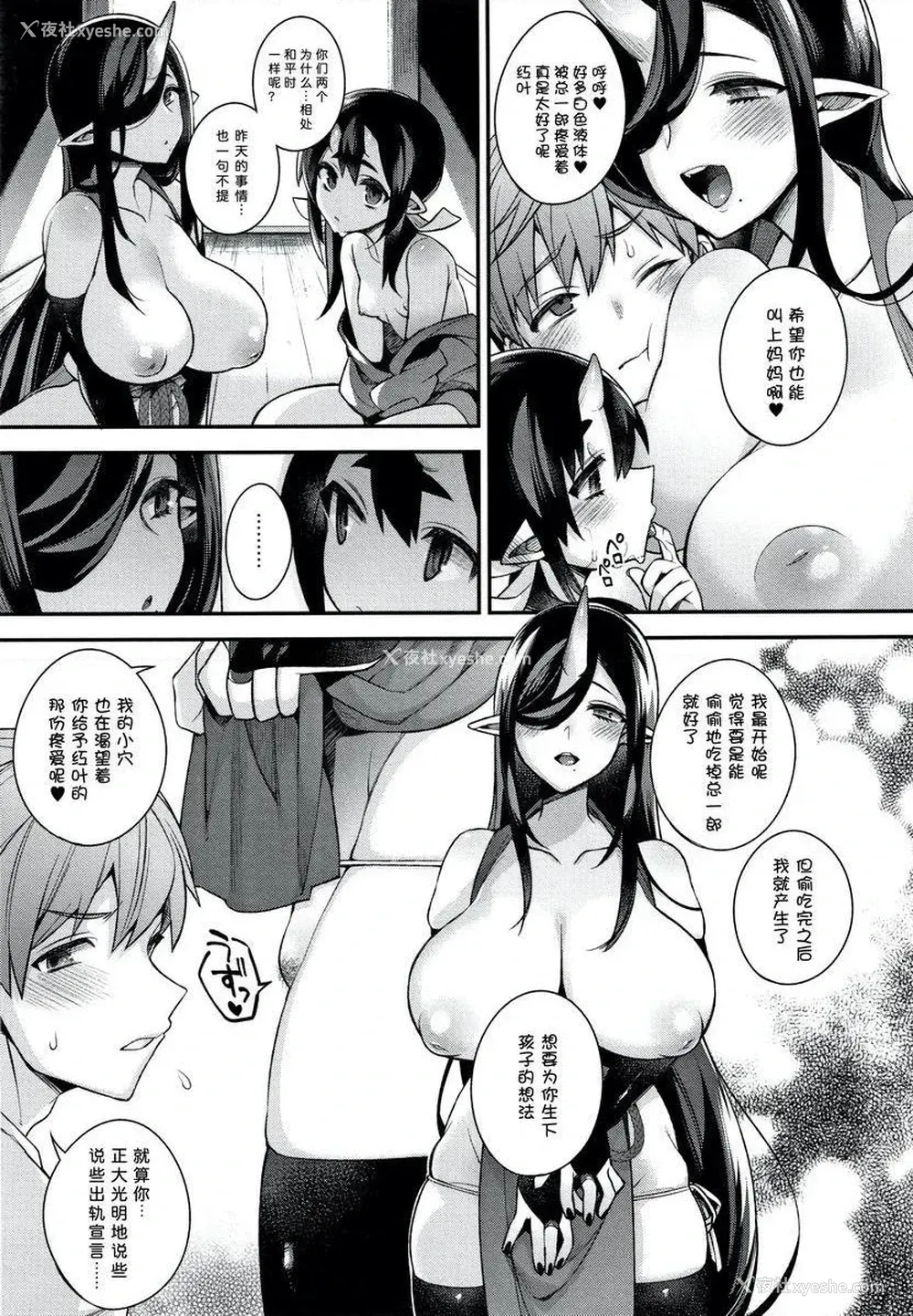 10P - 不得不成为非人类的新娘