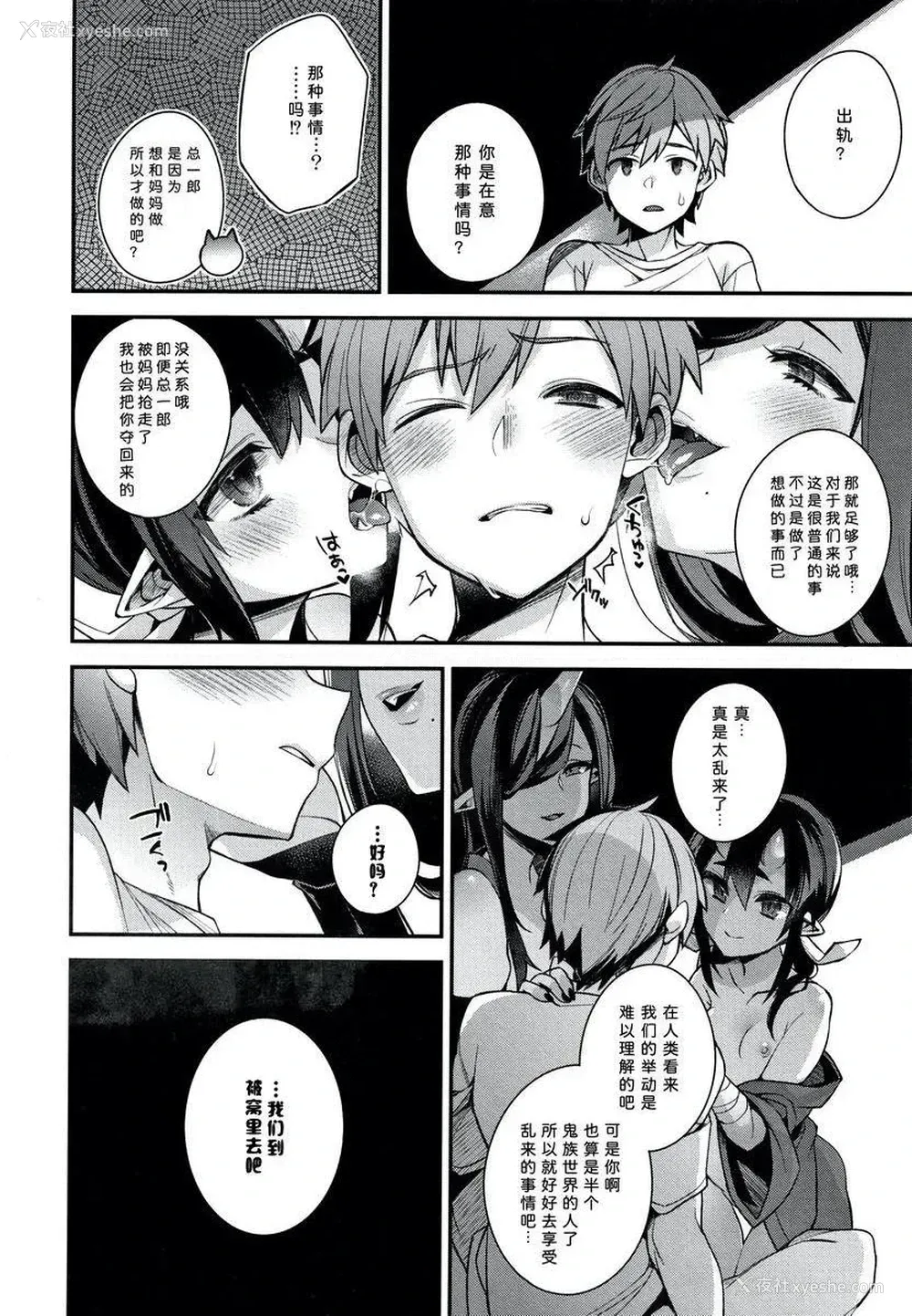 11P - 不得不成为非人类的新娘
