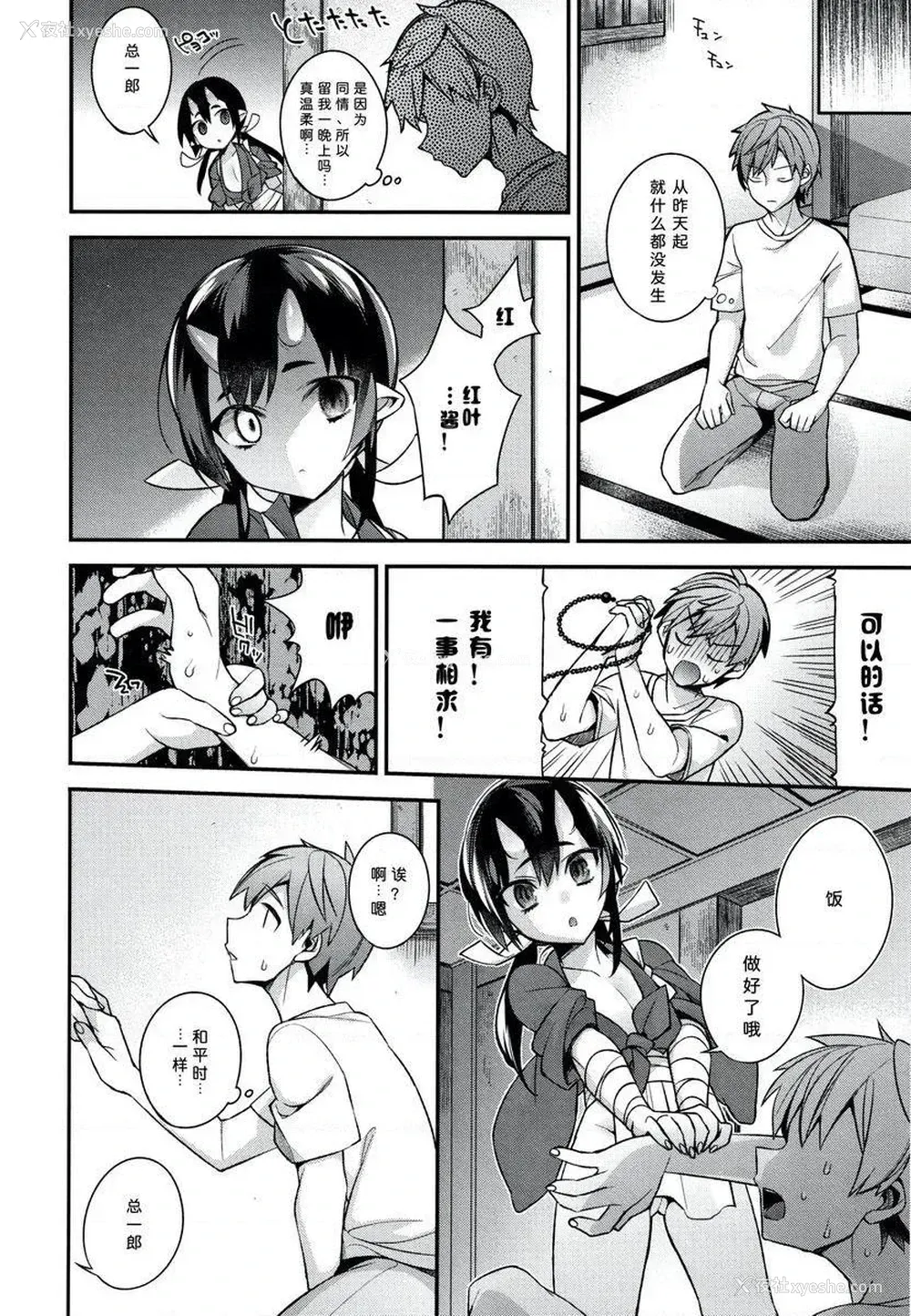 3P - 不得不成为非人类的新娘
